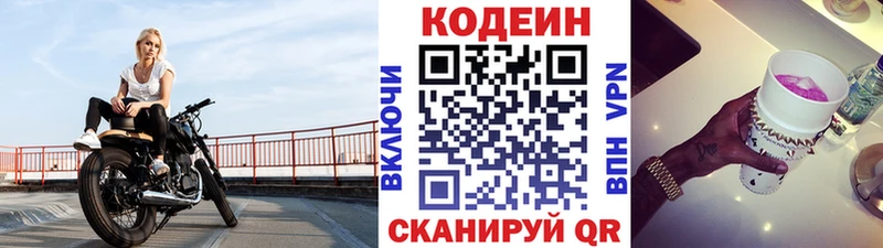 цена   Славгород  Кодеиновый сироп Lean Purple Drank 